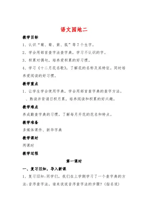 部编人教版语文二年级上册《语文园地二》教案(两课时)