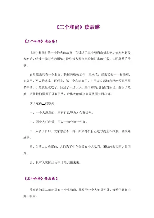 《三个和尚》读后感_1