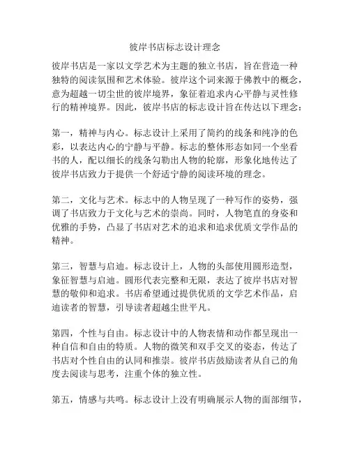 彼岸书店标志设计理念