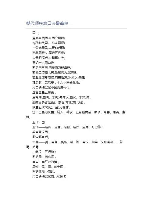 朝代顺序表口诀最简单