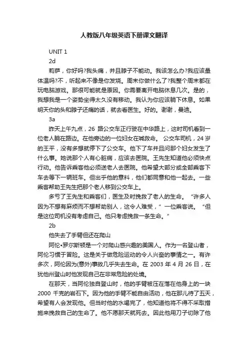 人教版八年级英语下册课文翻译