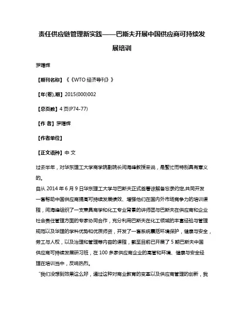 责任供应链管理新实践——巴斯夫开展中国供应商可持续发展培训