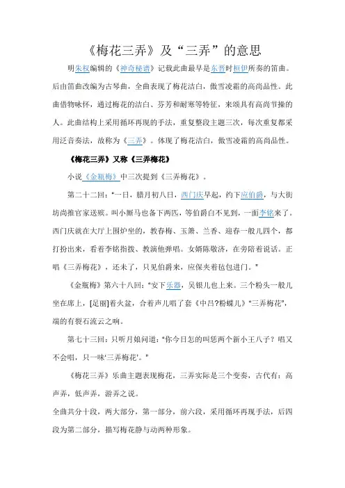《梅花三弄》及“三弄”的意思