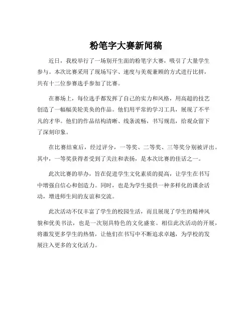 粉笔字大赛新闻稿