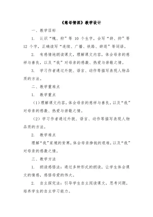 《慈母情深》教学设计