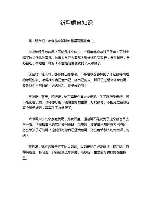新型婚育知识