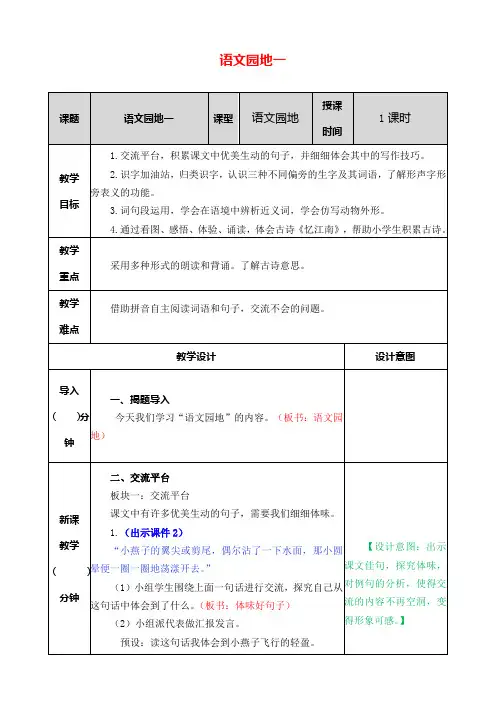 部编人教版三年级语文下册  语文园地一 教案