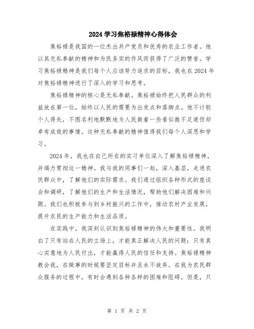 2024学习焦裕禄精神心得体会