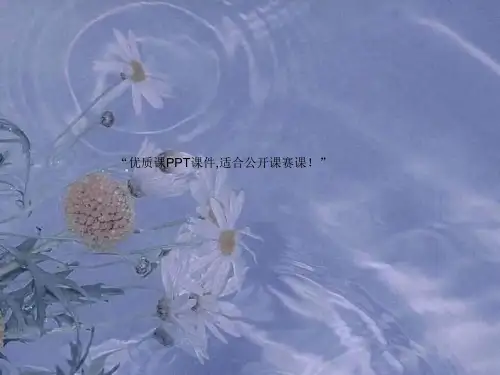 部编小学音乐六年级《长江之歌》吴冬琴PPT课件 一等奖新名师优质公开课获奖比赛人教