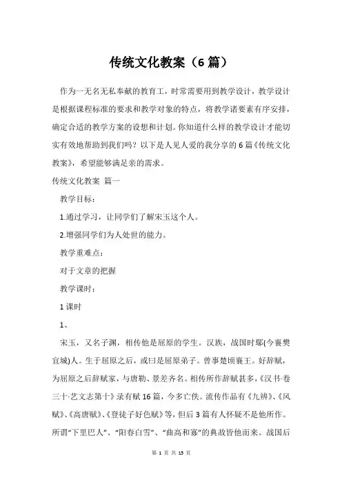 传统文化教案(6篇)