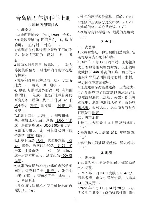 五上科学知识点归纳3-5