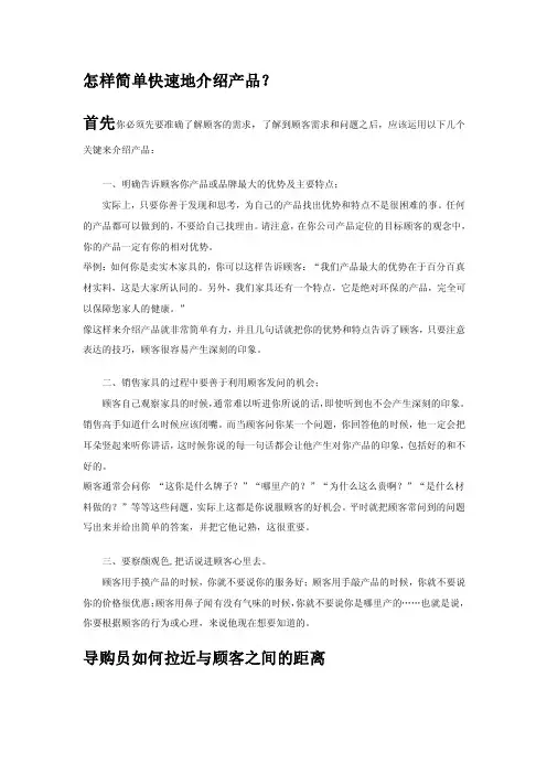怎样简单快速地介绍产品