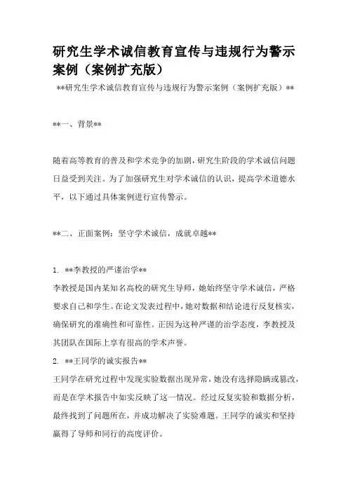 研究生学术诚信教育宣传与违规行为警示案例(案例扩充版)