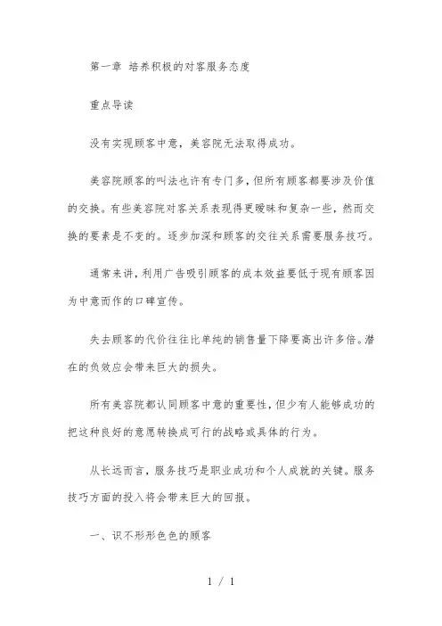 美容院顾客服务培训教材