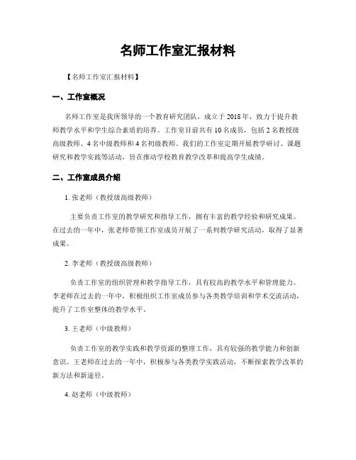名师工作室汇报材料