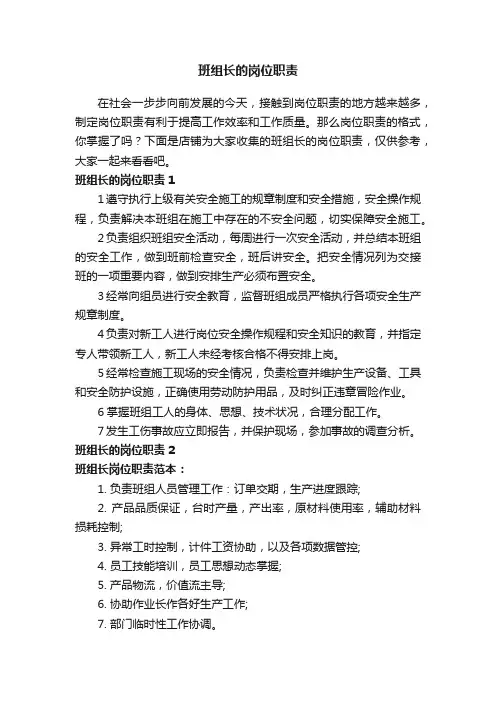班组长的岗位职责