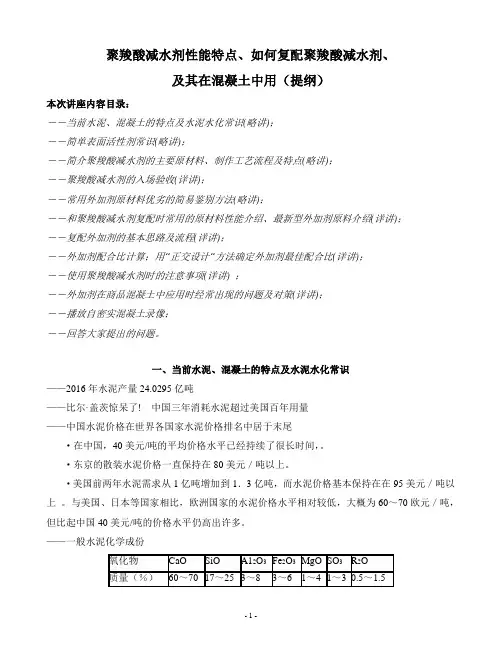 聚羧酸减水剂性能特点-完整版