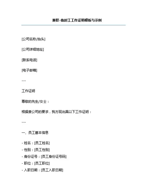 兼职-临时工工作证明模板与示例