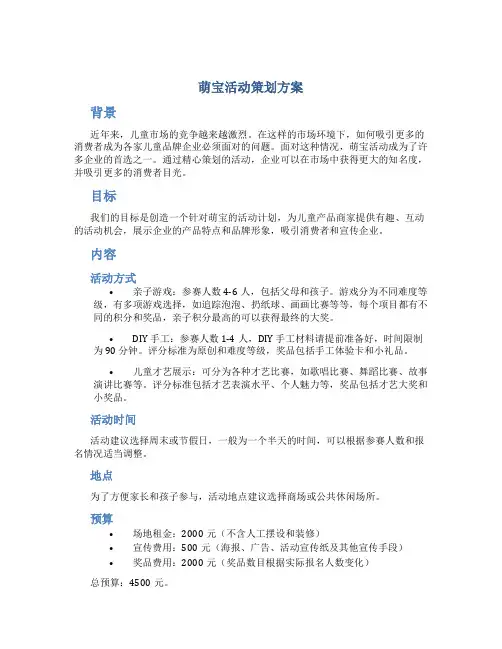 萌宝活动策划方案