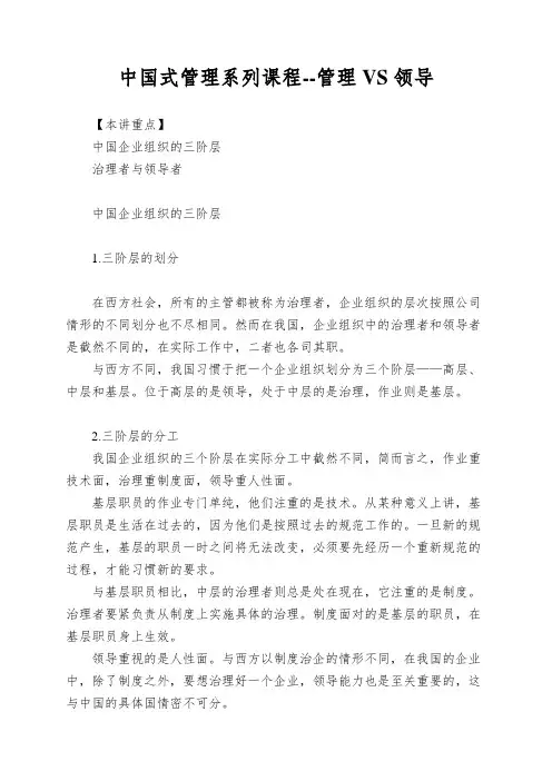 中国式管理系列课程--管理VS领导