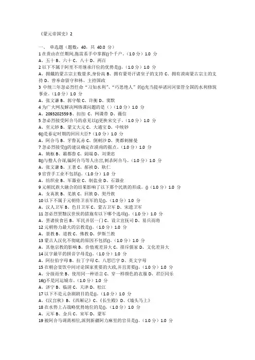2019初超星《蒙元帝国史》2