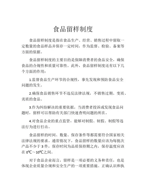 食品留样制度(精选10篇)