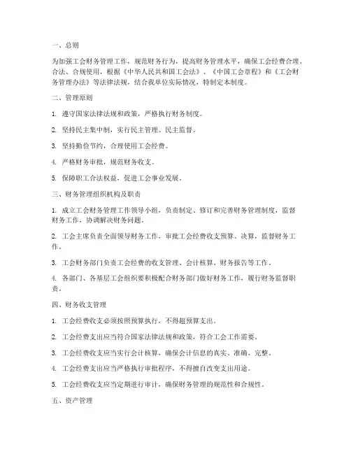 工会建立财务管理制度