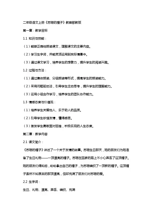 二年级语文上册 苏珊的帽子教案 鄂教版