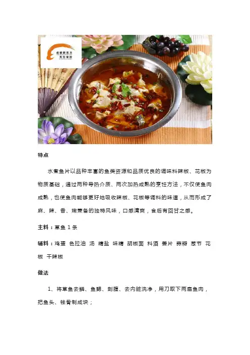 水煮鱼片的家常做法