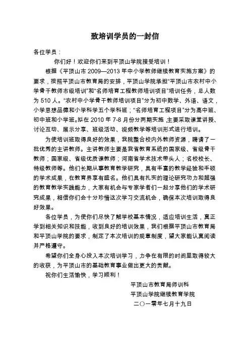 致培训学员的一封信范文
