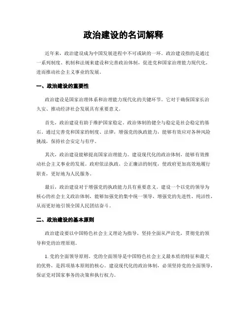 政治建设的名词解释