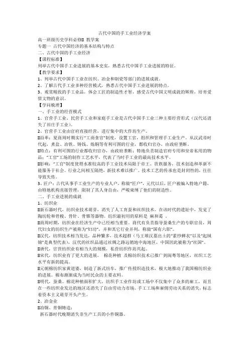 古代中国的手工业经济学案