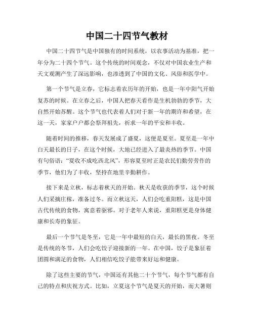 中国二十四节气教材