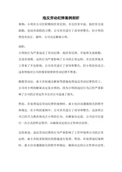 违反劳动纪律案例剖析