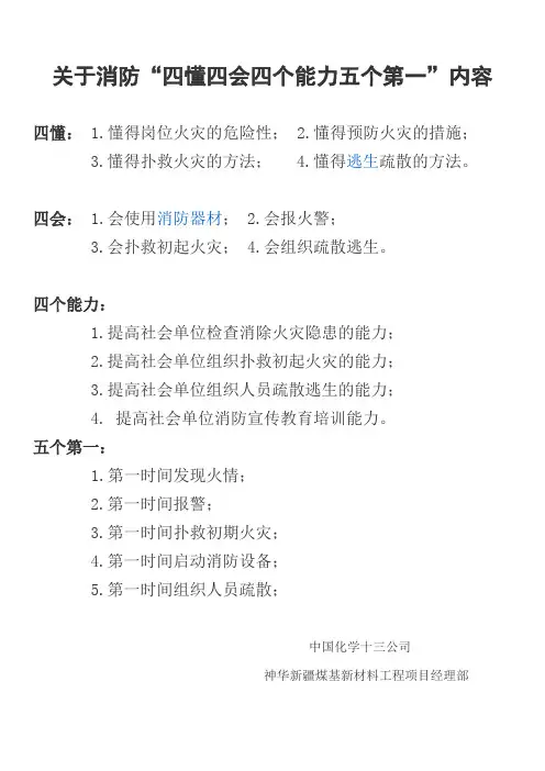 消防四懂四会四个能力