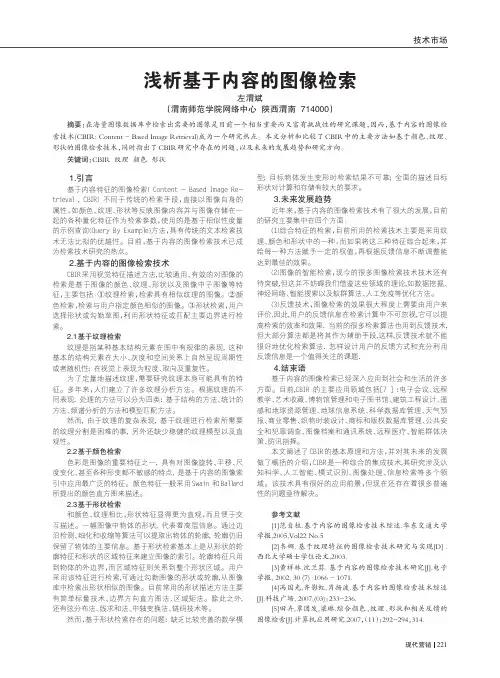 内容的图像检索