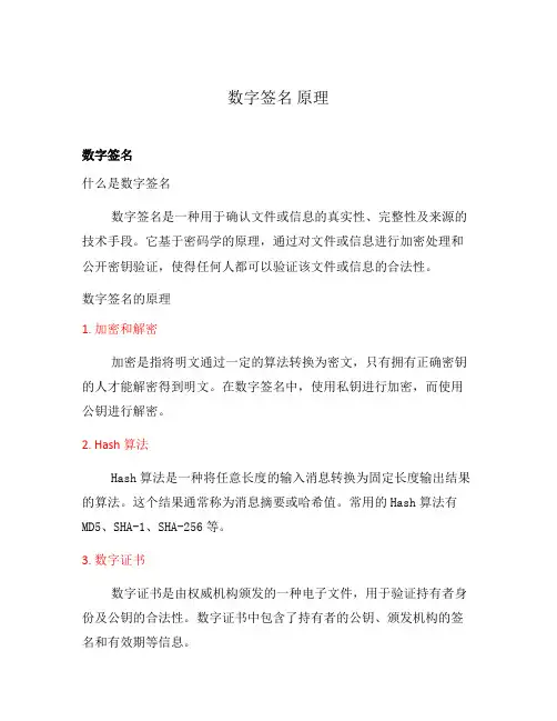 数字签名 原理