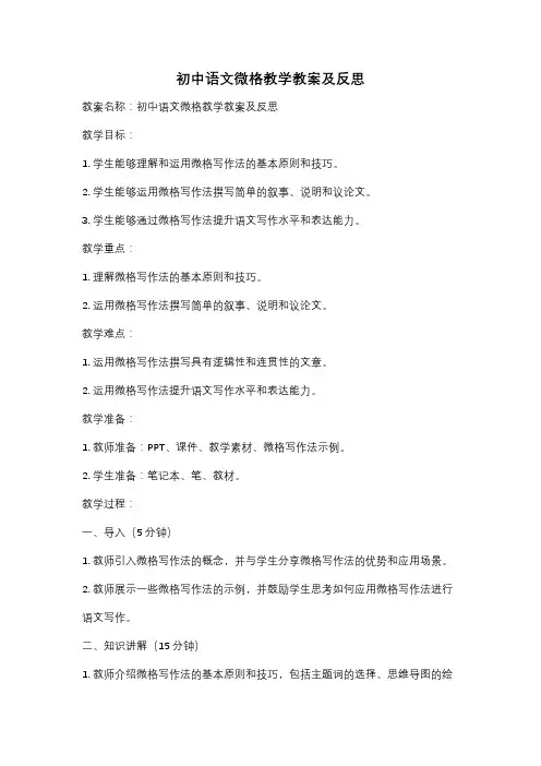初中语文微格教学教案及反思