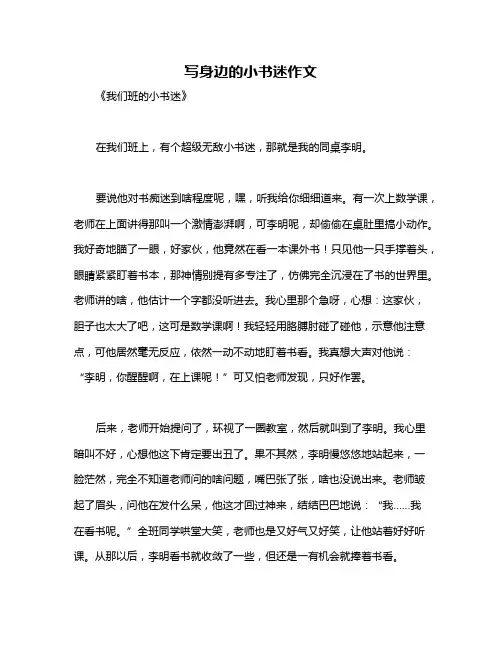 写身边的小书迷作文
