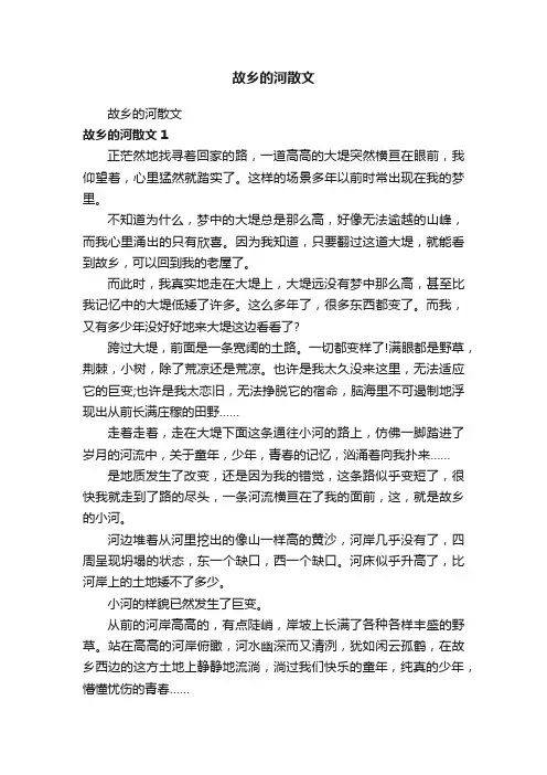 故乡的河散文