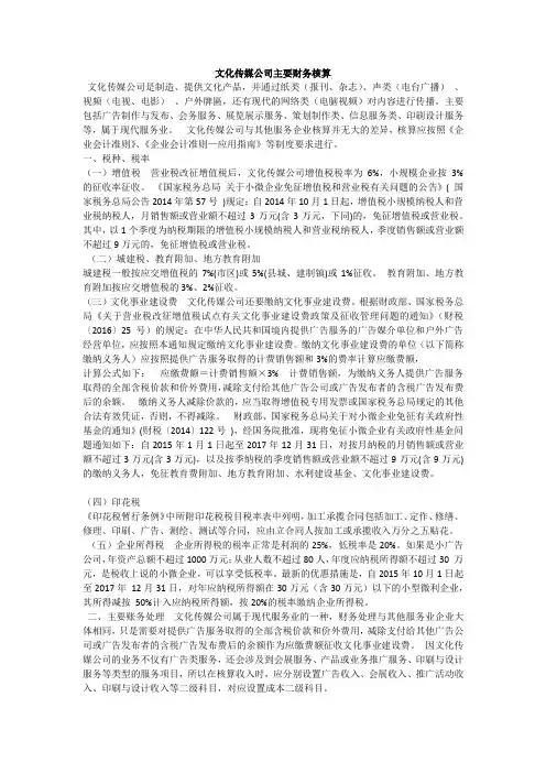 文化传媒公司主要财务核算