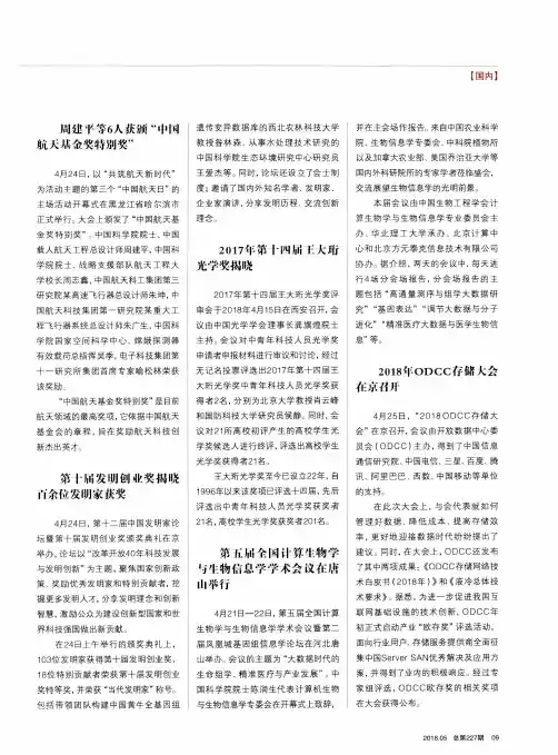 2017年第十四届王大珩光学奖揭晓