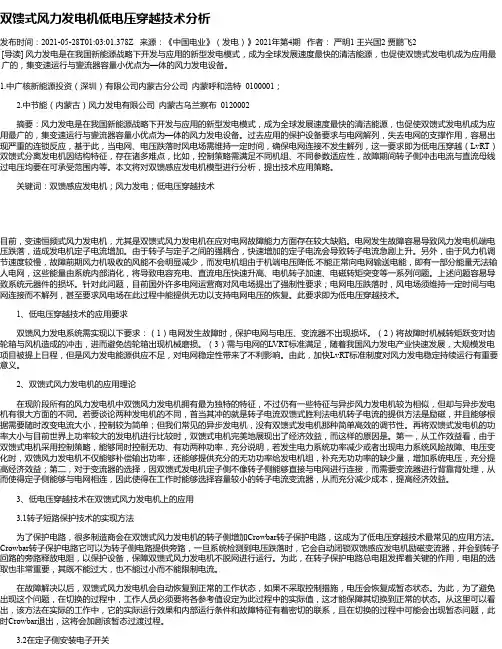 双馈式风力发电机低电压穿越技术分析