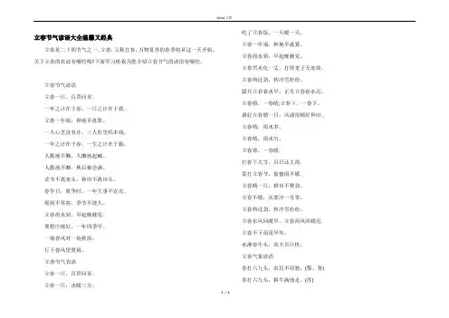 立春节气谚语大全温馨又经典