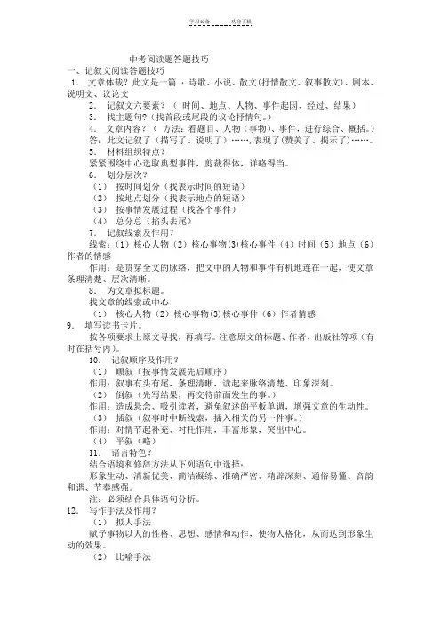 中考语文阅读答题技巧(全)