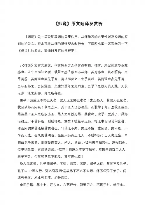 《师说》原文翻译及赏析