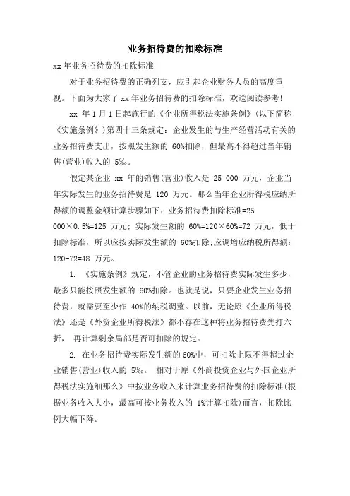 业务招待费的扣除标准