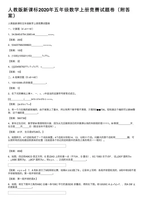 人教版新课标2020年五年级数学上册竞赛试题卷（附答案）