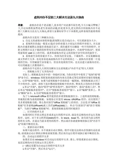 虚拟内存不足的三大解决方法及九大缘由
