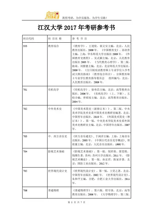 江汉大学2017年考研参考书
